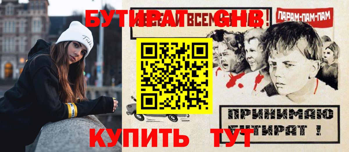 Ижевск  БУТИРАТ GHB  Вход с VPN 