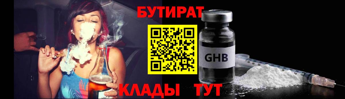БУТИРАТ бутандиол Ижевск