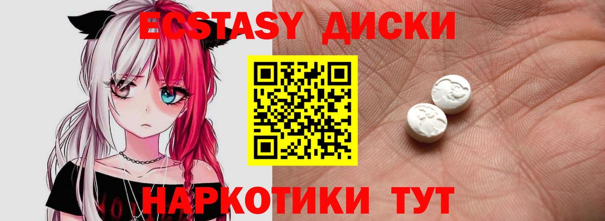 Ecstasy 280мг Ижевск