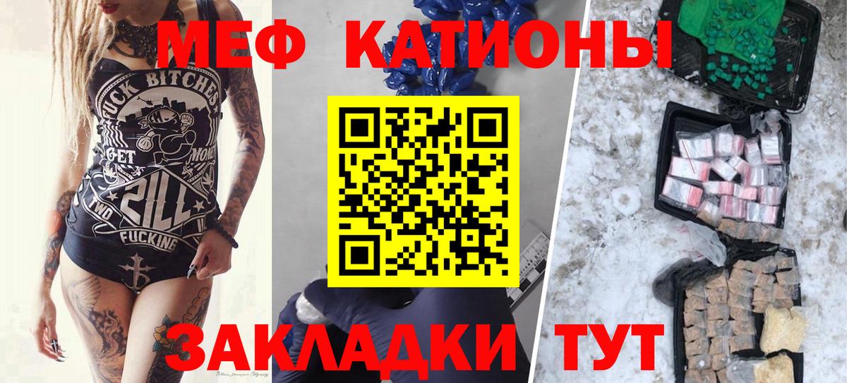 Меф мяу мяу  Ижевск