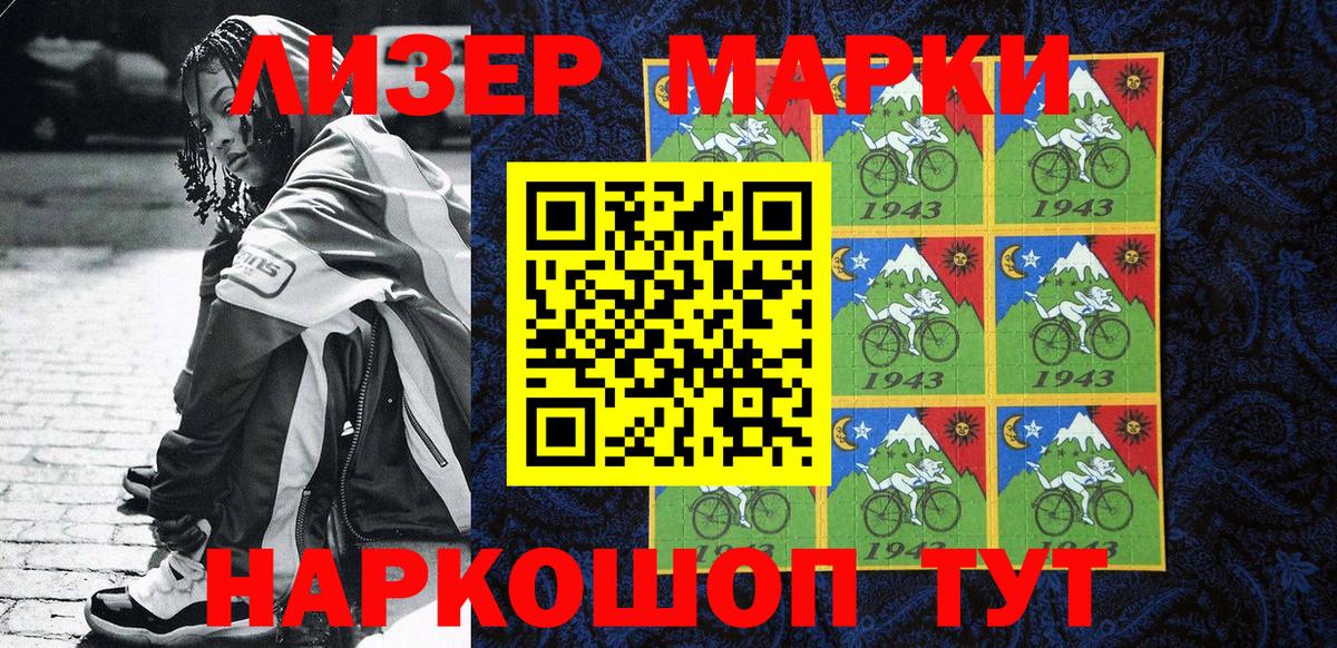 Наркотические марки 1500мкг Ижевск